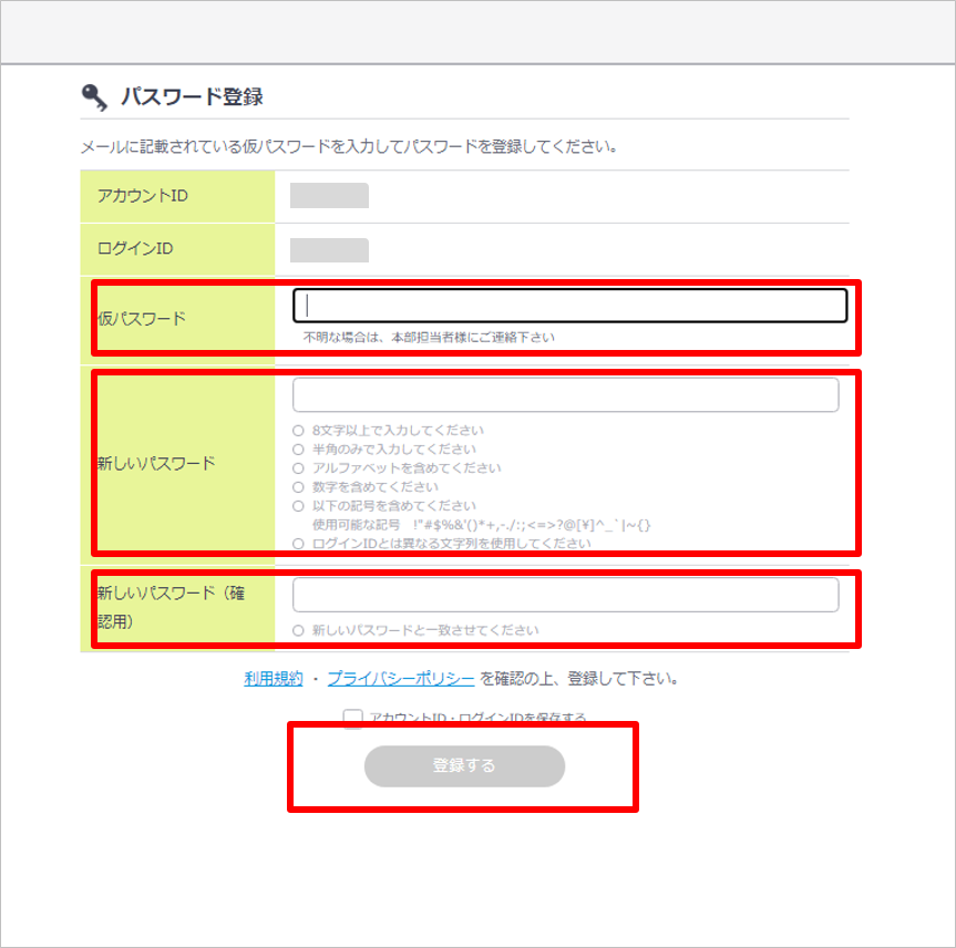 ログインできません 初めてログインする場合 ジョブオプ採用管理 よくあるお問合せ