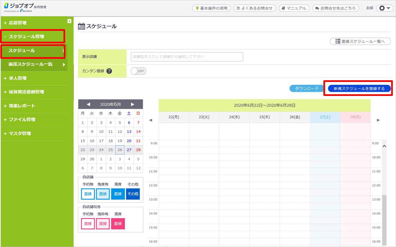 ジョブオプ 面接枠不足のお知らせ というメールが届きます ジョブオプ採用管理 よくあるお問合せ
