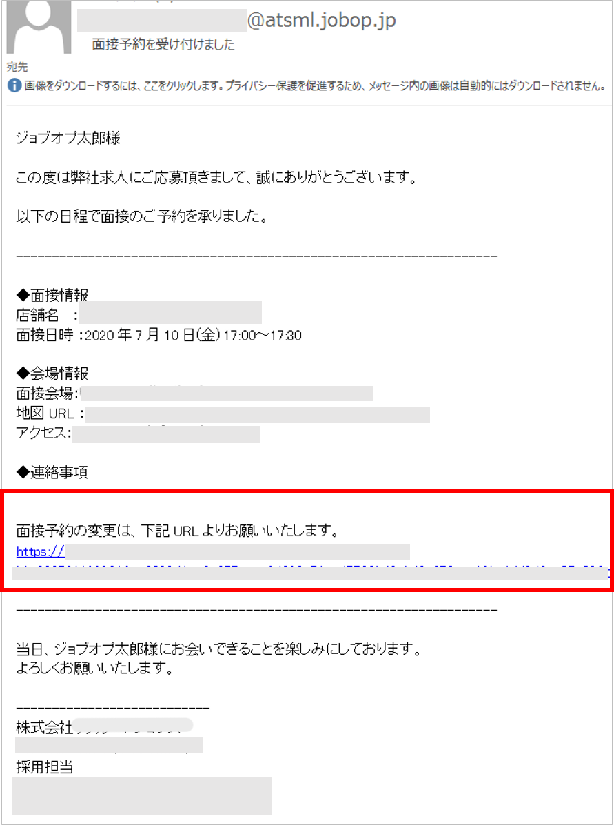 正_面接日時変更URL.png