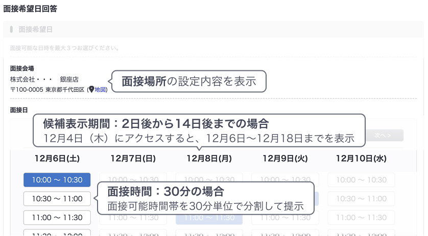 面接希望日回答画面が表示されている