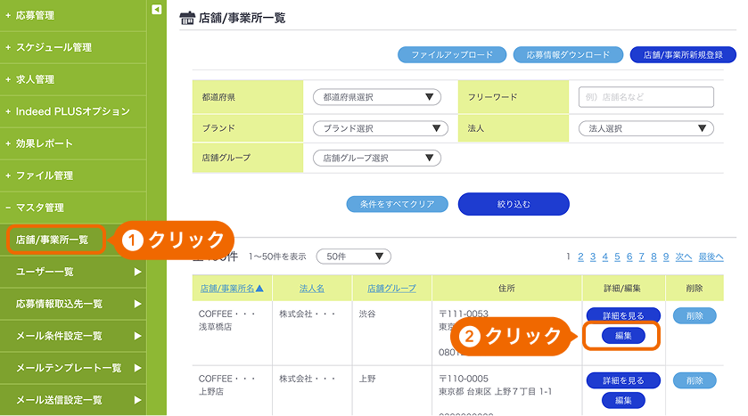 店舗／事業所一覧画面の「店舗／事業所一覧」と対象店舗の「編集」ボタンがフォーカスされている