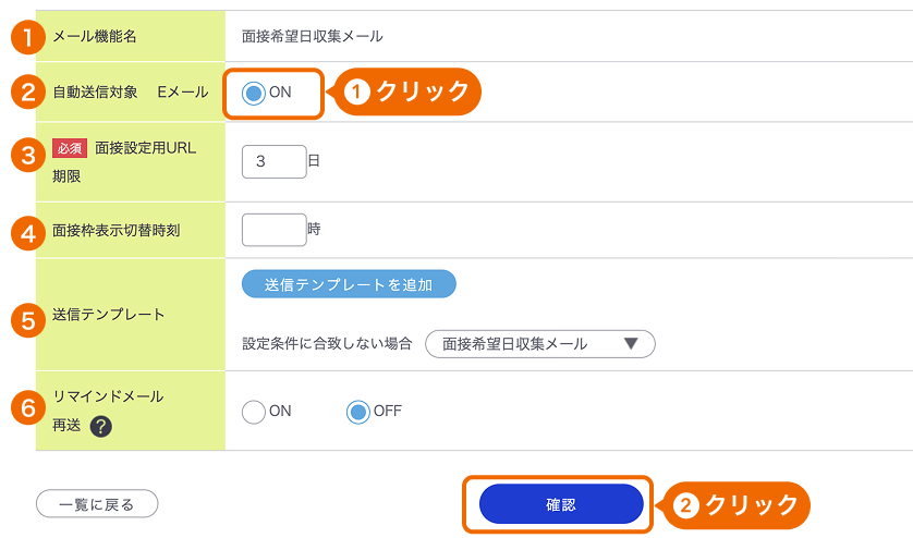 メール送信設定編集画面の各項目が採番されている