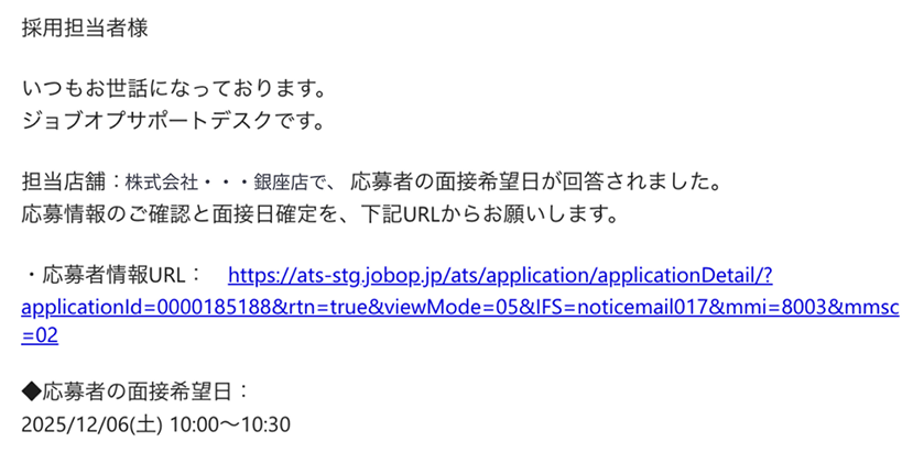 応募者からの希望日時の回答メールイメージ