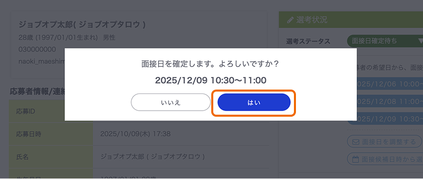 確認画面モーダルの「はい」ボタンがフォーカスされている