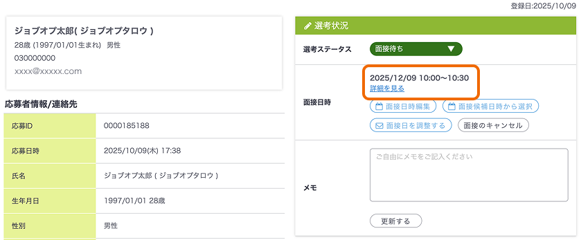 応募者向け面接確定メールイメージ