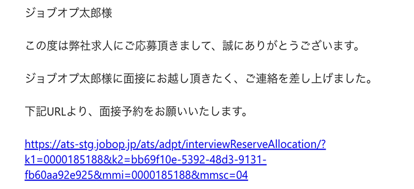 応募者向け面接設定メールイメージ