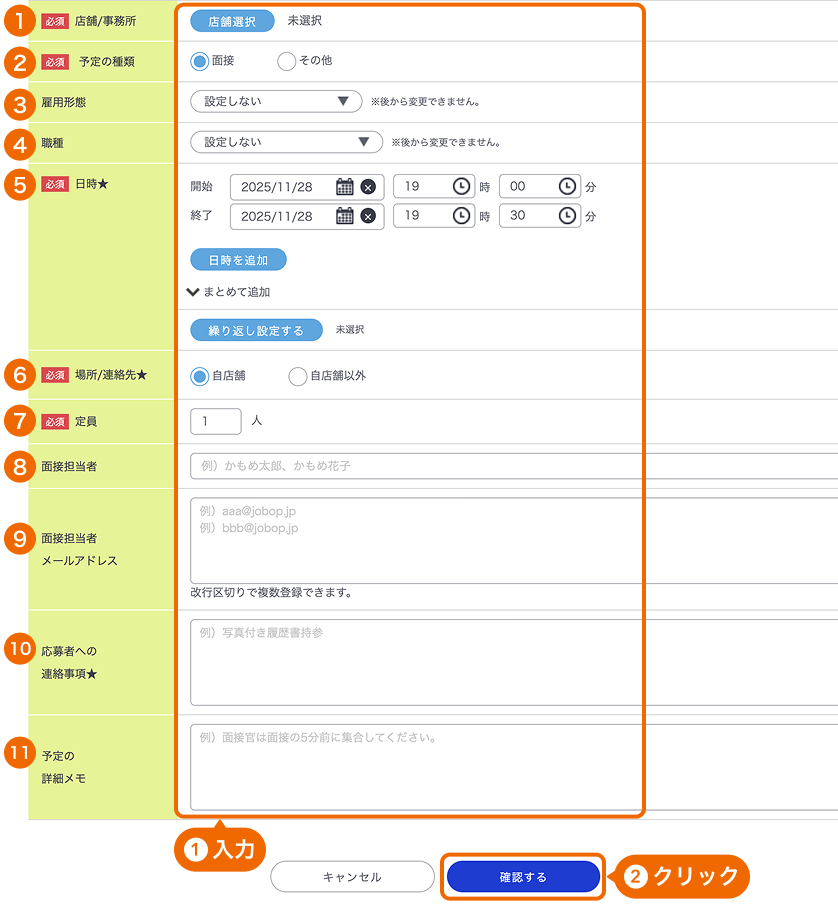 スケジュール画面の各項目が採番されている