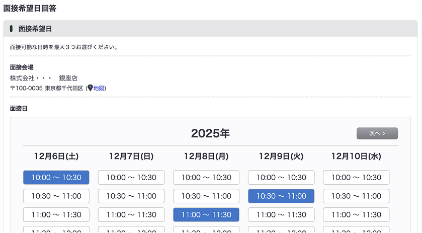 応募者向け面接日選択画面イメージ