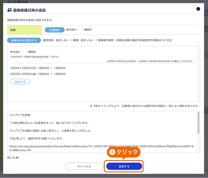 面接候補日時の送信モーダルの「送信する」ボタンがフォーカスされている